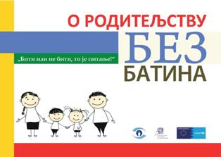 Публикација Заштитника грађана